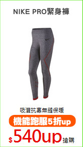NIKE PRO緊身褲
