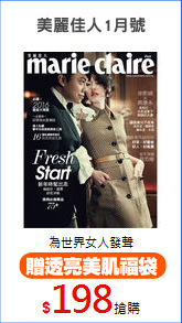 美麗佳人1月號