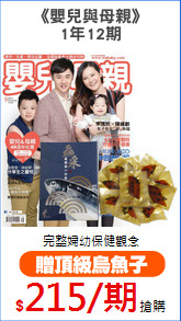 《嬰兒與母親》
1年12期