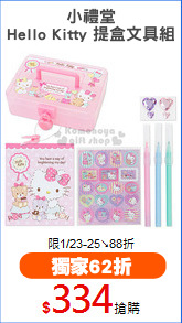 小禮堂
Hello Kitty 提盒文具組