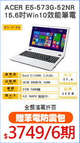 ACER E5-573G-52NR
15.6吋Win10效能筆電