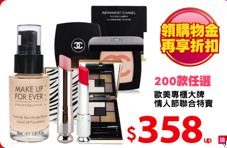 歐美專櫃大牌
情人節聯合特賣