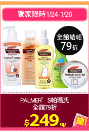 PALMER’S帕瑪氏
全館79折