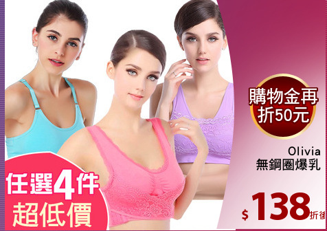 Olivia
無鋼圈爆乳