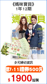 《媽咪寶貝》
1年12期