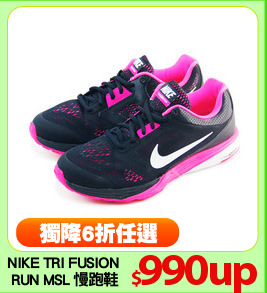 NIKE TRI FUSION
 RUN MSL 慢跑鞋