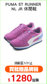PUMA ST RUNNER
 NL JR 休閒鞋