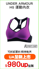 UNDER ARMOUR
HG 運動內衣