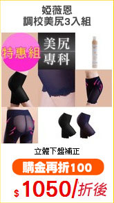 婭薇恩
調校美尻3入組