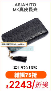 ASIAHITO
MK真皮長夾