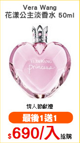 Vera Wang
花漾公主淡香水 50ml