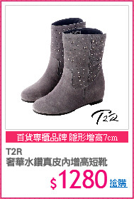 T2R
奢華水鑽真皮內增高短靴