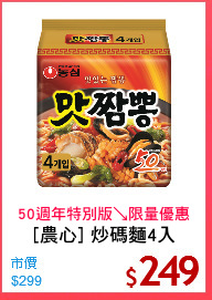 [農心] 炒碼麵4入