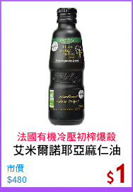 艾米爾諾耶亞麻仁油