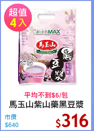 馬玉山紫山藥黑豆漿