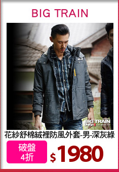 花紗舒棉絨裡防風外套-男-深灰綠