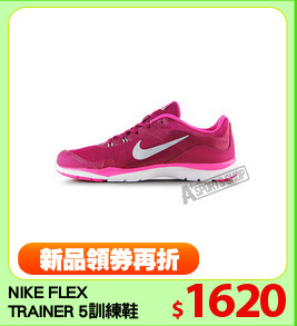 NIKE FLEX 
TRAINER 5訓練鞋