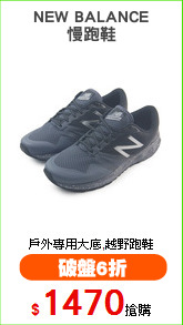 NEW BALANCE
慢跑鞋