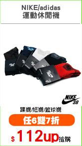 NIKE/adidas
運動休閒襪