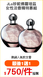 JLo珍妮佛羅培茲
女性淡香精特惠組