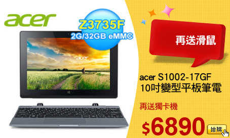 acer S1002-17GF
10吋變型平板筆電