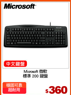Microsoft 微軟
標準 200 鍵盤