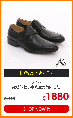 A.S.O<br>
超輕氣墊小牛皮魔鬼氈紳士鞋