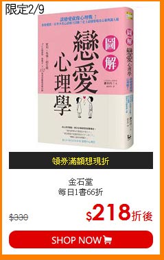 金石堂<br>每日1書66折