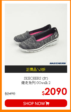 SKECHERS (女) <BR>
健走系列 GOwalk 2