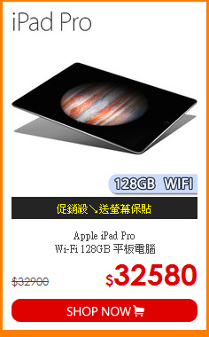 Apple iPad Pro<BR>
Wi-Fi 128GB 平板電腦