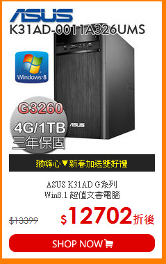 ASUS K31AD G系列 <BR>
 Win8.1 超值文書電腦