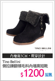 Tino Bellini 
側拉鍊翻領毛料內增高短靴