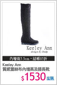 Keeley Ann
質感蕾絲布內增高及膝長靴