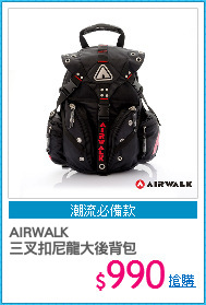 AIRWALK
三叉扣尼龍大後背包