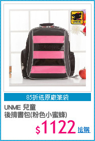 UNME 兒童
後揹書包(粉色小蜜蜂)