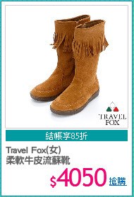 Travel Fox(女) 
柔軟牛皮流蘇靴