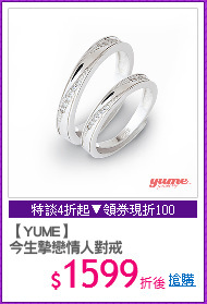 【YUME】
今生摯戀情人對戒