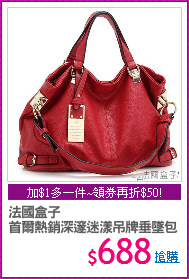 法國盒子
首爾熱銷深邃迷漾吊牌垂墜包