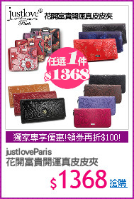 justloveParis
花開富貴開運真皮皮夾