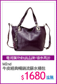 M2nd
牛皮經典暢銷流蘇水桶包