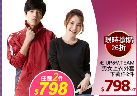 FIVE UP&V.TEAM
男女上衣外套
下著任2件