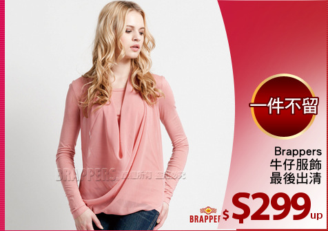 Brappers
牛仔服飾
最後出清