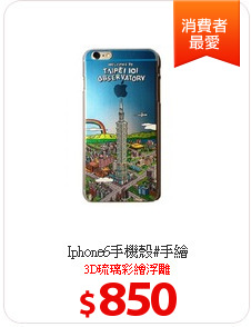 Iphone6手機殼#手繪