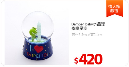 Damper baby水晶球
夜晚星空