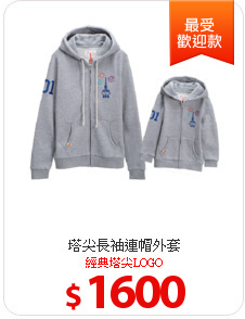 塔尖長袖連帽外套
