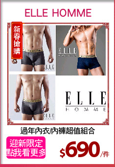 過年內衣/內褲超值組合