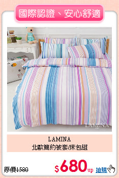 LAMINA<BR>
北歐簡約被套/床包組