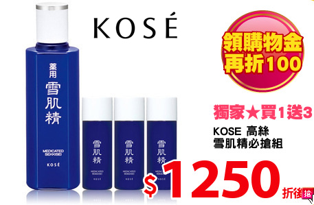 KOSE 高絲 
雪肌精必搶組