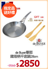 de Buyer畢耶
鐵塔柄平底鍋28cm