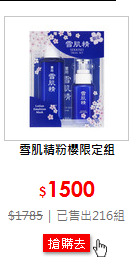 雪肌精粉櫻限定組